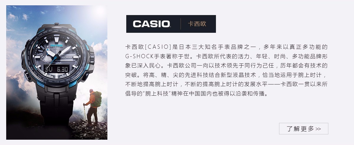 卡西歐