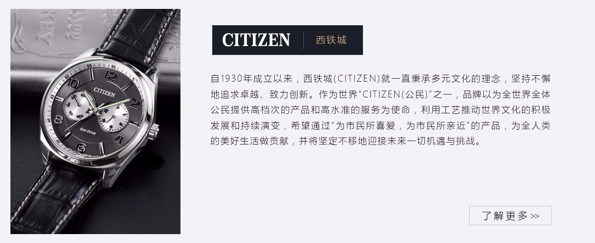 西鐵城