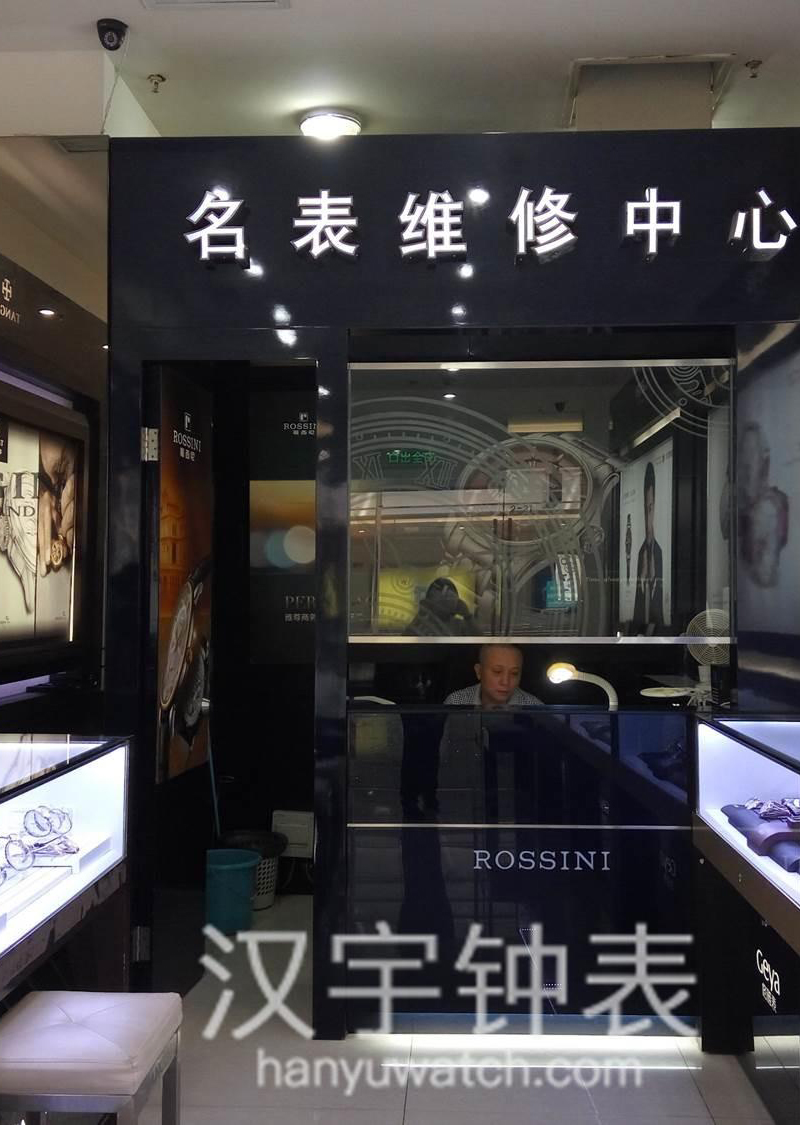 專業手表維修店|維修點|維修中心-漢宇鐘表手表維修保養中心