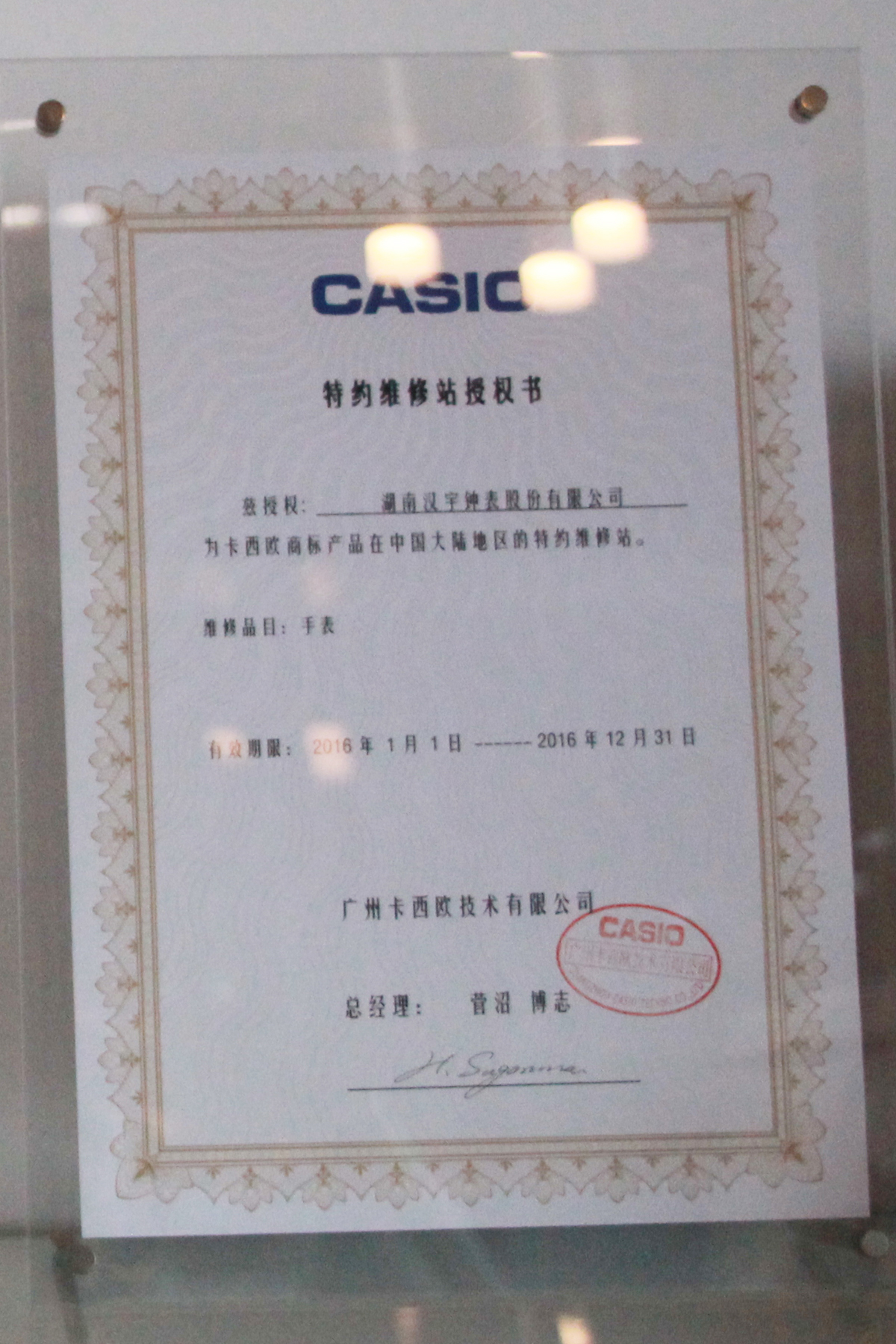 CASIO卡西歐手表特約維修站-長沙漢宇鐘表名表維修