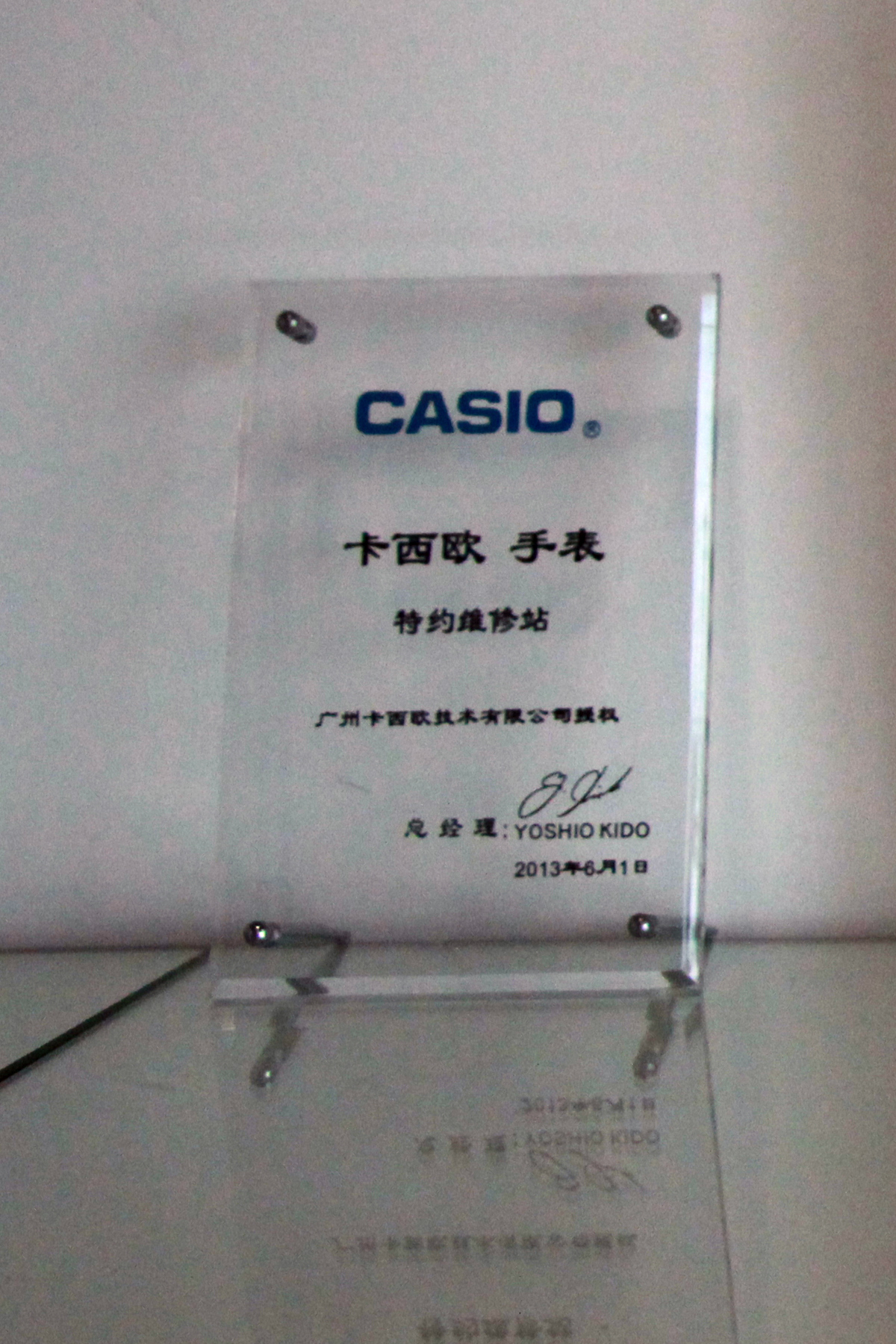 CASIO卡西歐手表特約維修站-長沙漢宇鐘表